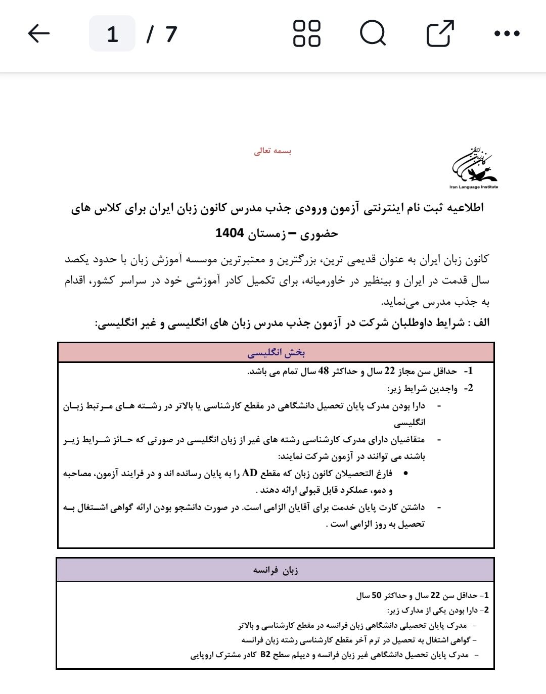 دانلود دفترچه فراخوان جذب مدرس کانون زبان ایران