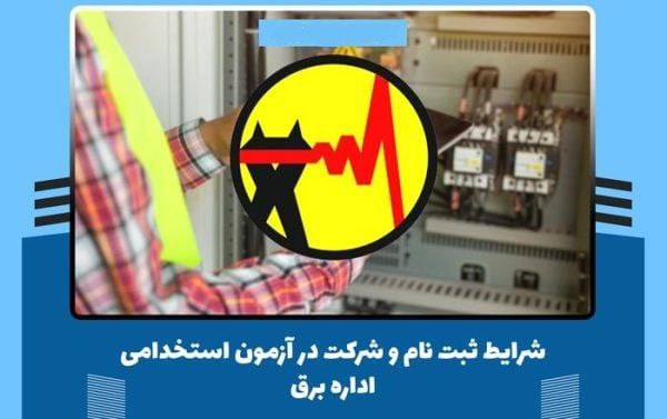 دانلود دفترچه شرکت برق