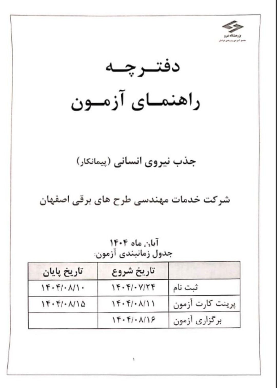 دانلود دفترچه آزمون استخدامی برق اصفهان