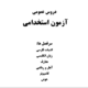 پکیج درسنامه دروس عمومی